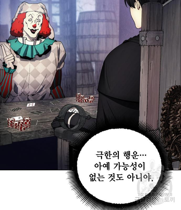 악당이 살아가는 법 119화 31