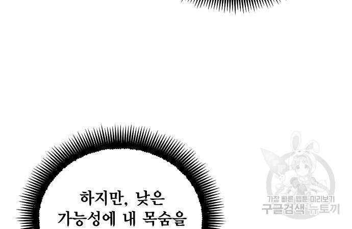악당이 살아가는 법 119화 32