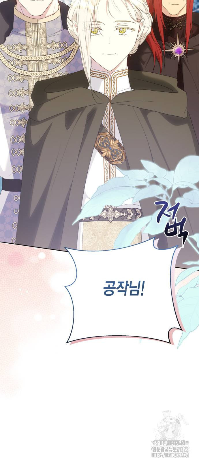 대위님! 이번 전쟁터는 이곳인가요? 61화 4
