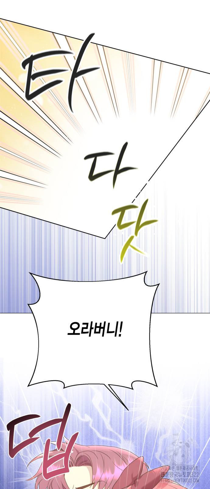 대위님! 이번 전쟁터는 이곳인가요? 61화 5