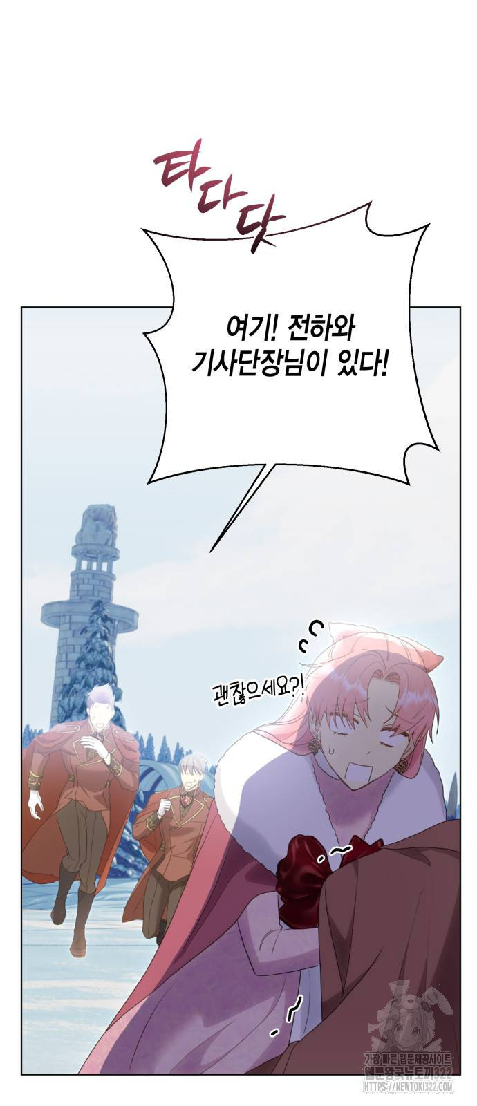 대위님! 이번 전쟁터는 이곳인가요? 61화 7