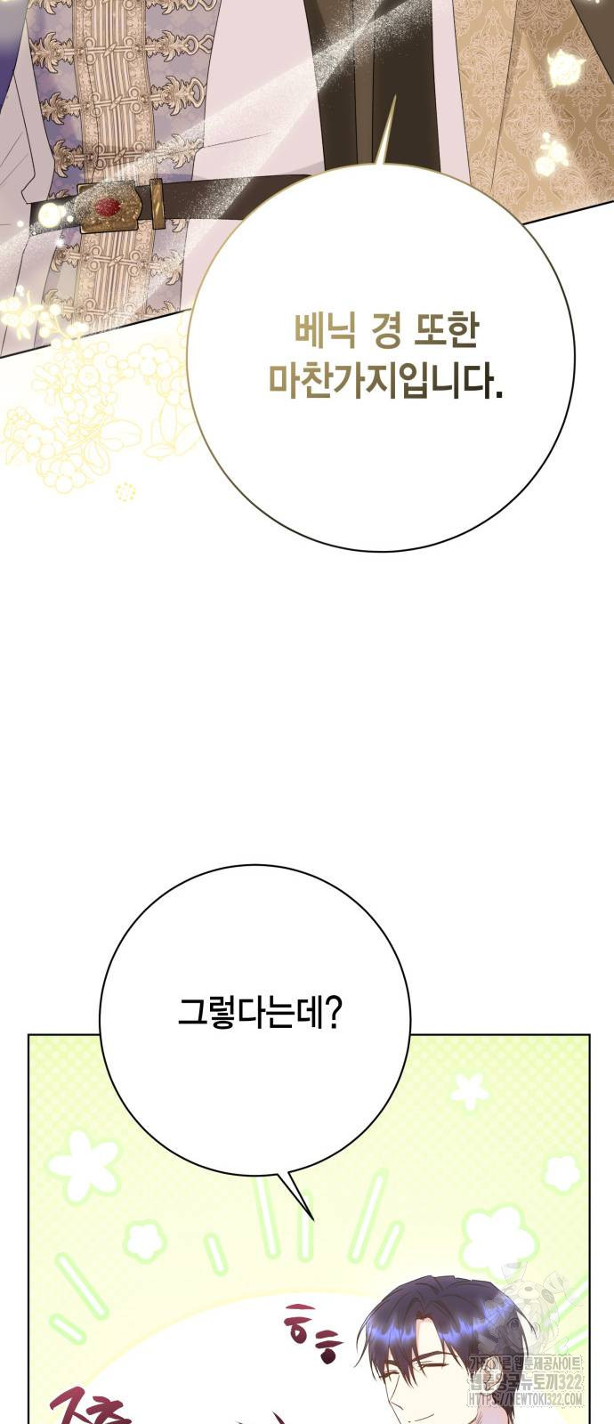 대위님! 이번 전쟁터는 이곳인가요? 61화 10