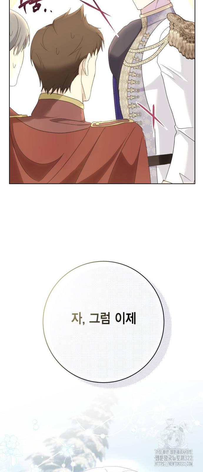 대위님! 이번 전쟁터는 이곳인가요? 61화 11