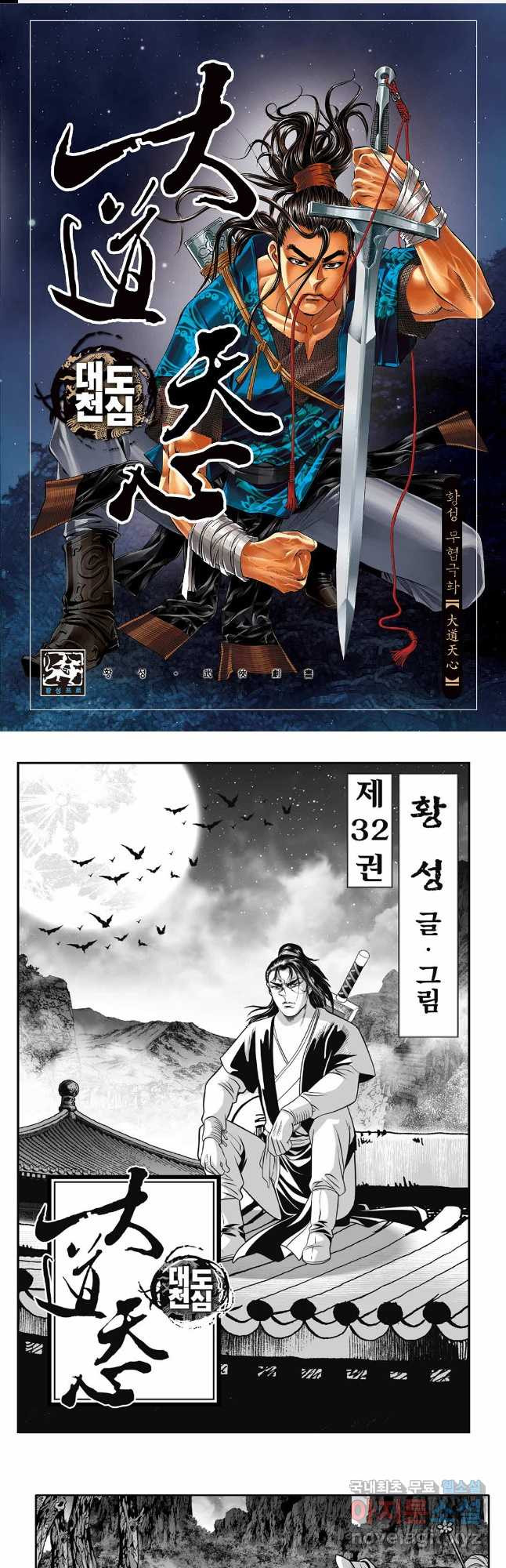 대도천심 63화 1