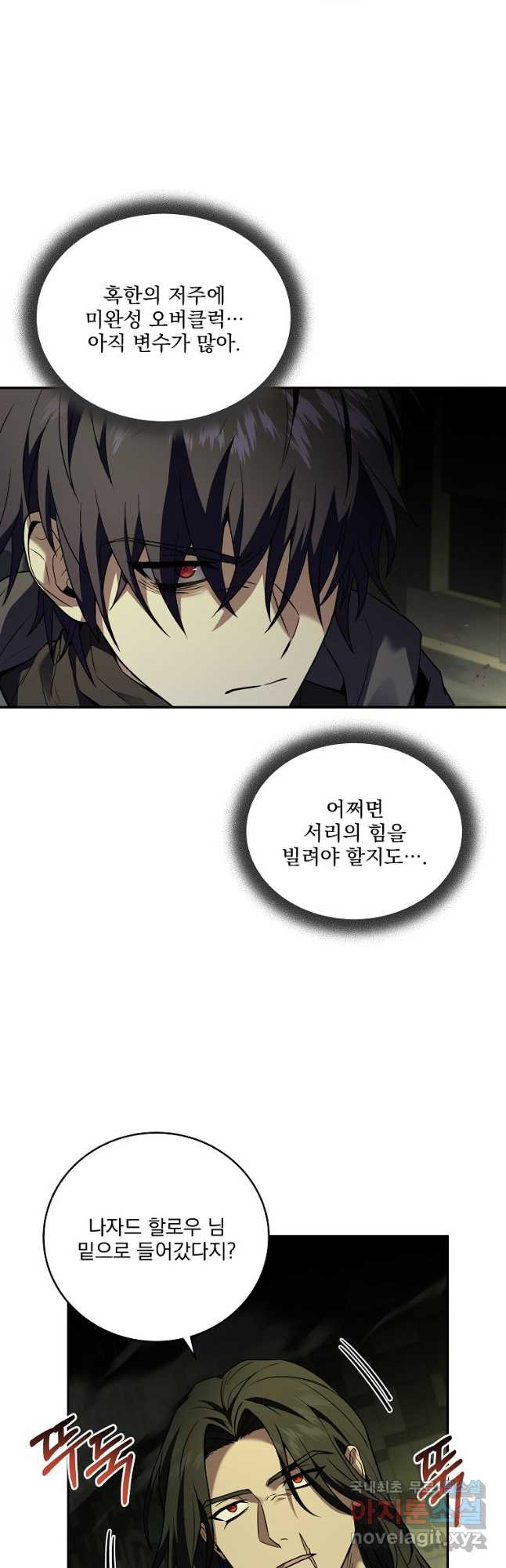얼어붙은 플레이어의 귀환 107화 6