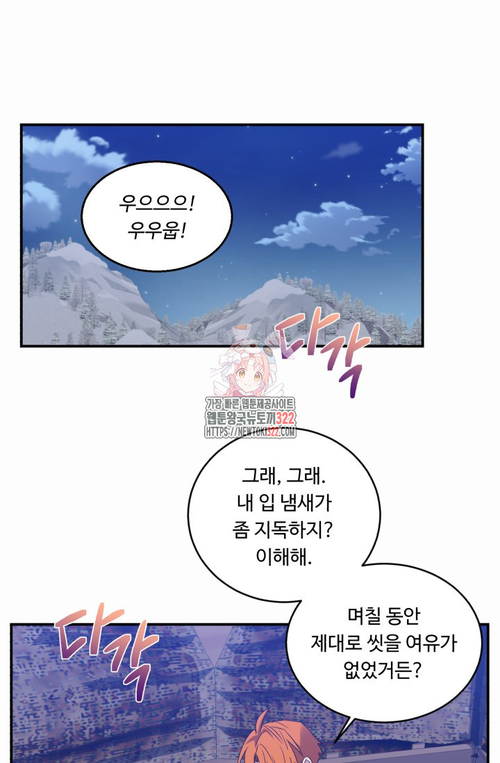여왕님 안돼요! 86화 1