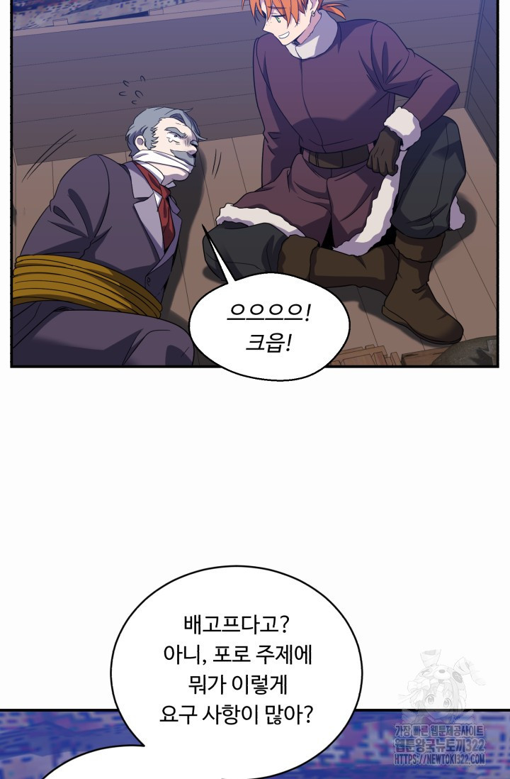 여왕님 안돼요! 86화 2