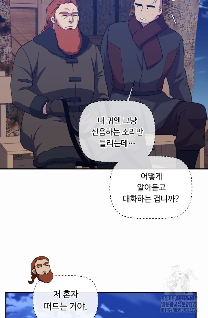 여왕님 안돼요! 86화 5