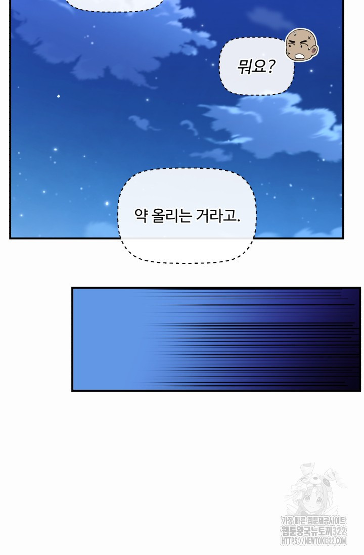 여왕님 안돼요! 86화 6