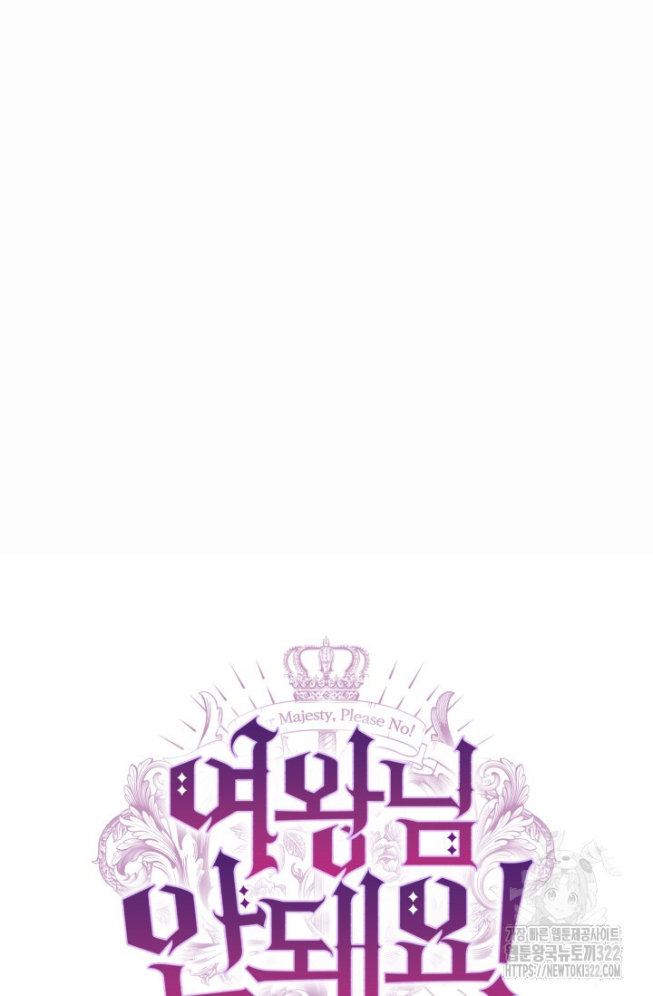 여왕님 안돼요! 86화 7
