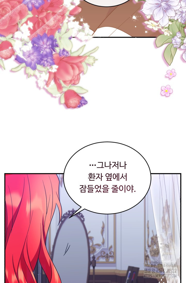 여왕님 안돼요! 86화 14