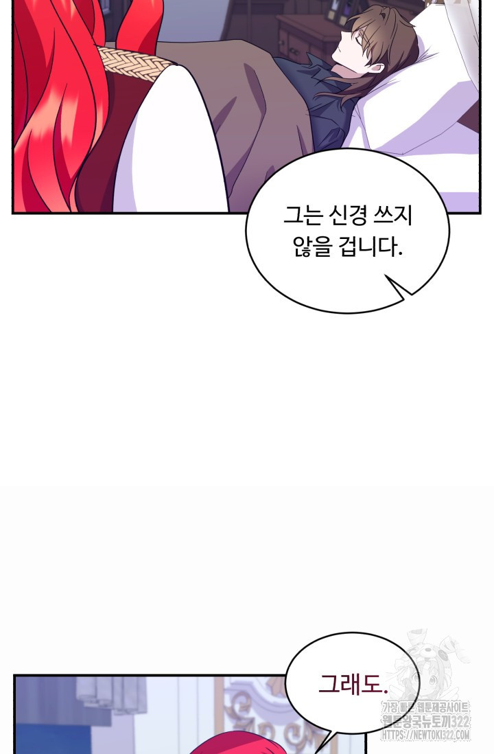 여왕님 안돼요! 86화 15