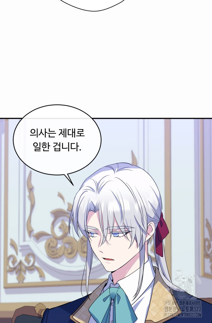 여왕님 안돼요! 86화 18