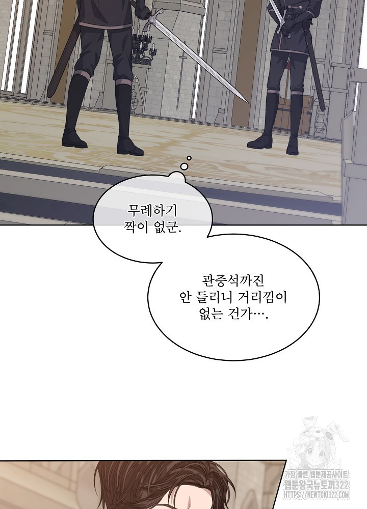 책빙의는 이제 지겹다 52화 2