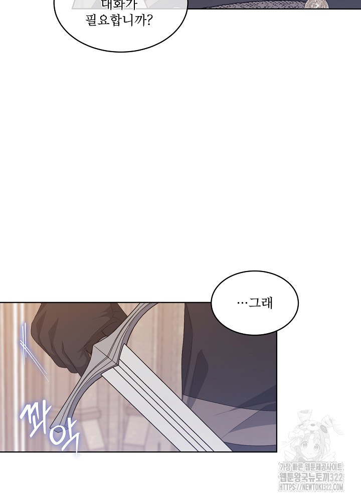 책빙의는 이제 지겹다 52화 4