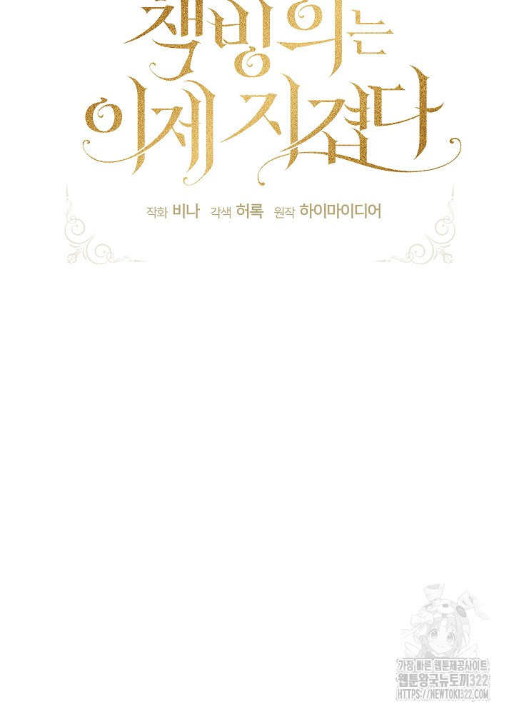 책빙의는 이제 지겹다 52화 11