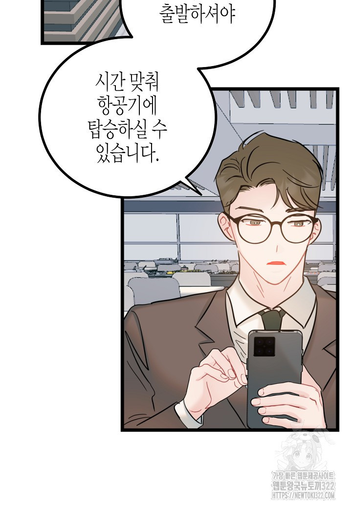 열애의 품격 79화 2