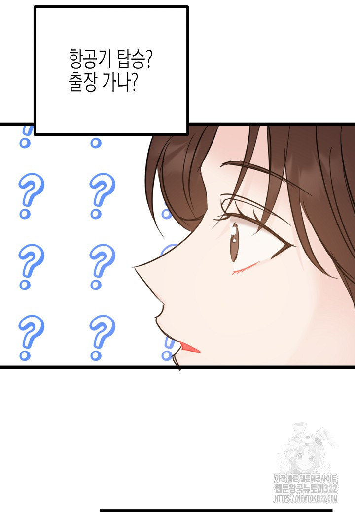 열애의 품격 79화 3