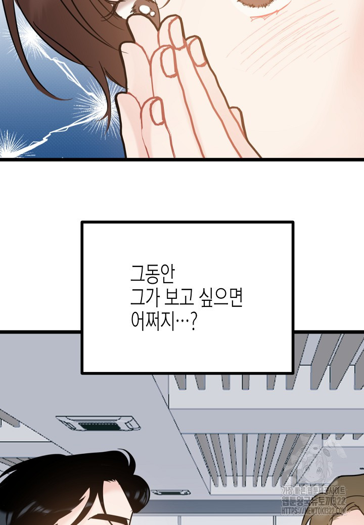 열애의 품격 79화 8