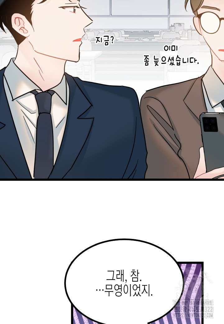 열애의 품격 79화 9