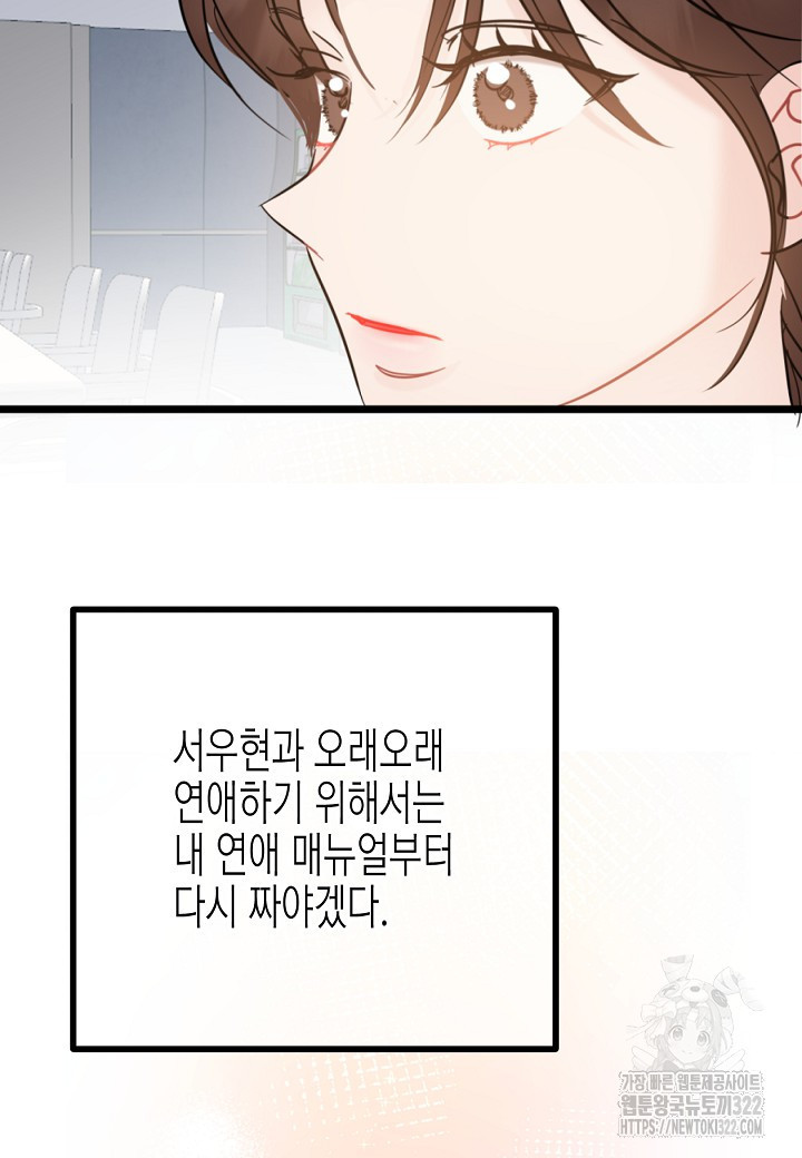 열애의 품격 79화 12