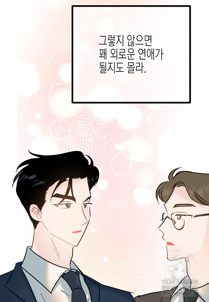 열애의 품격 79화 13