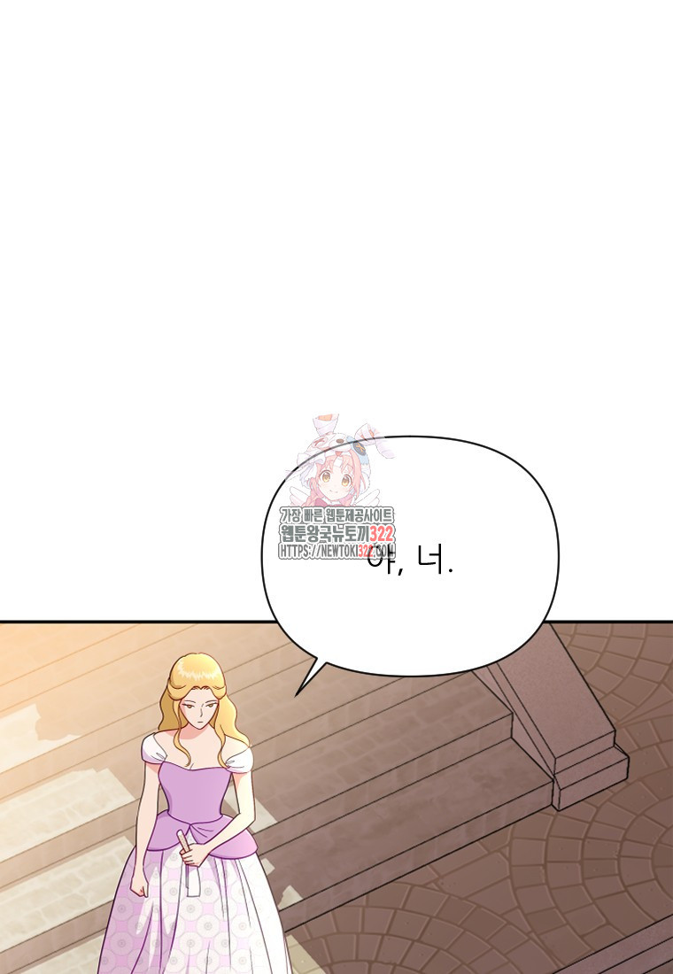 나를 선택해, 플로라 36화 1