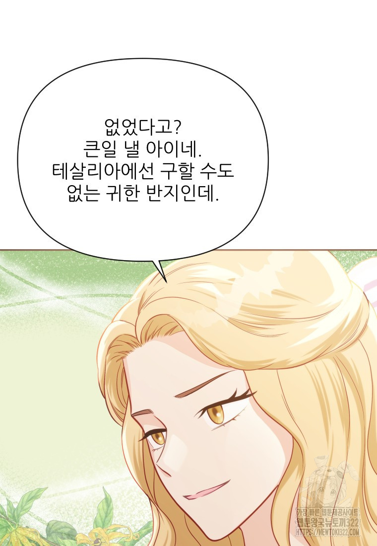 나를 선택해, 플로라 36화 8