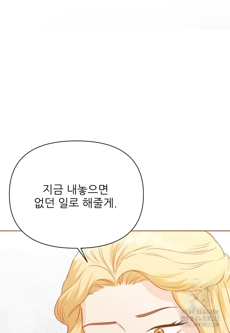 나를 선택해, 플로라 36화 11