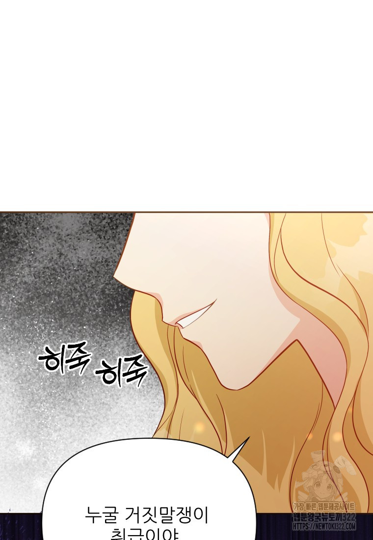 나를 선택해, 플로라 36화 14