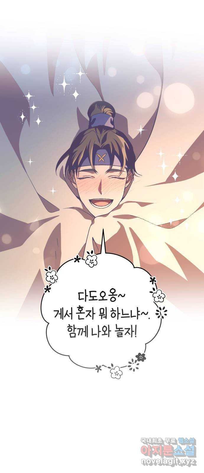 다비, 아찔하게 흐르는 45화 1