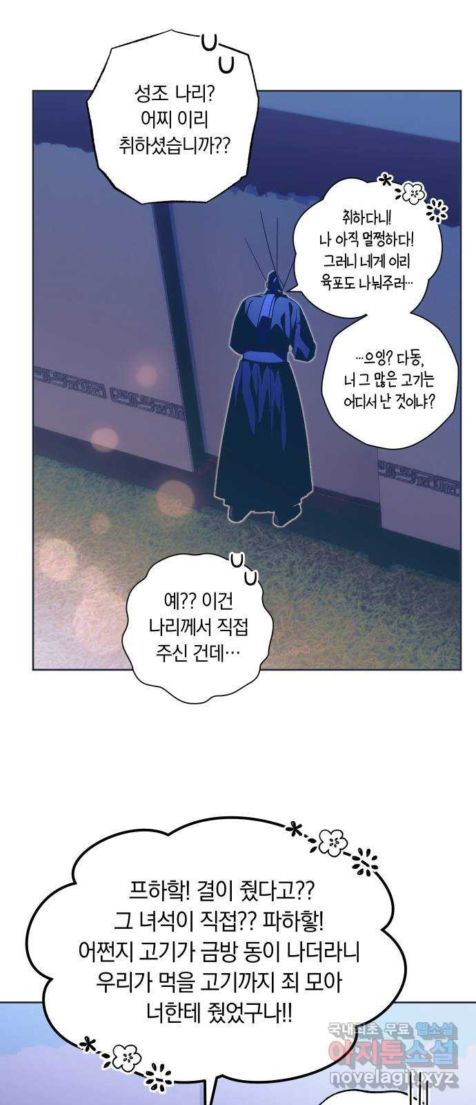 다비, 아찔하게 흐르는 45화 2