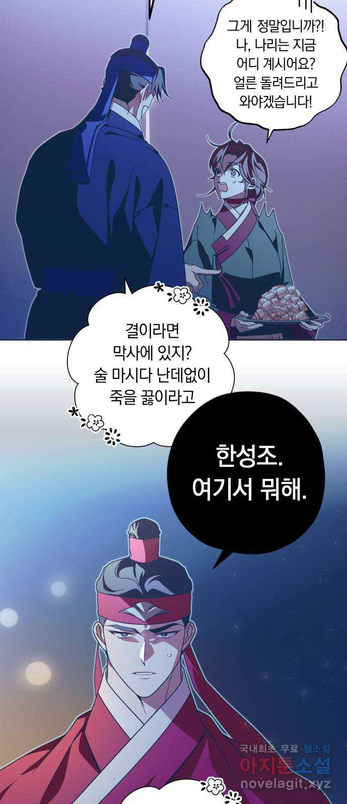 다비, 아찔하게 흐르는 45화 3