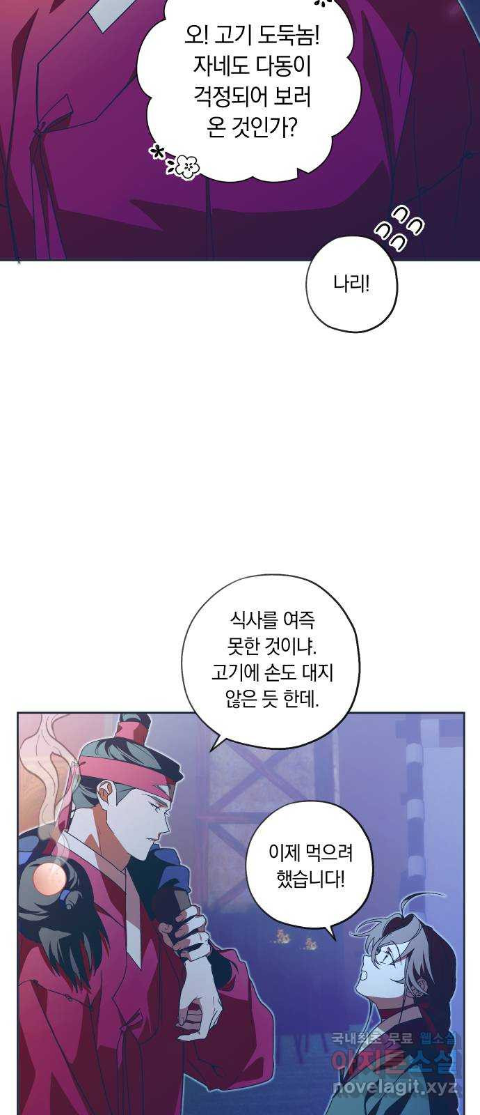 다비, 아찔하게 흐르는 45화 4