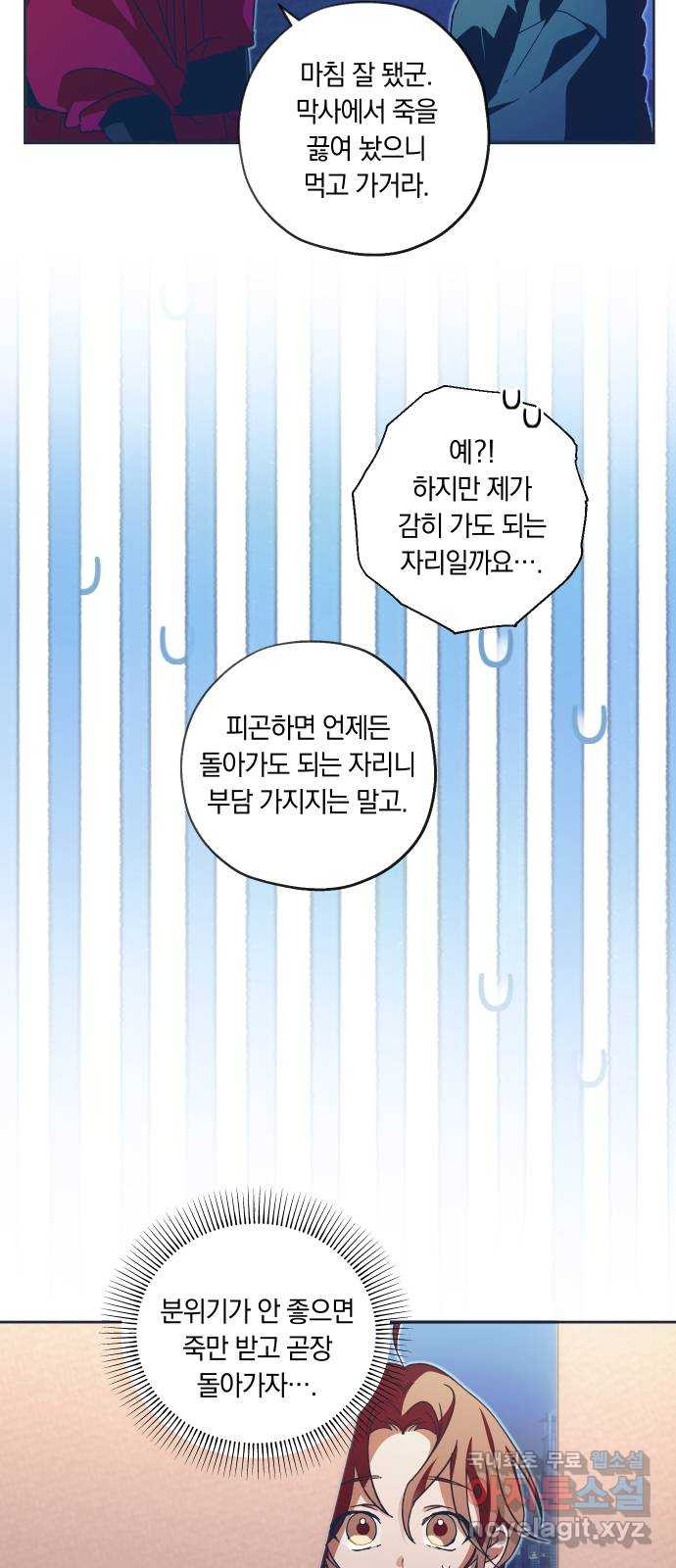 다비, 아찔하게 흐르는 45화 5