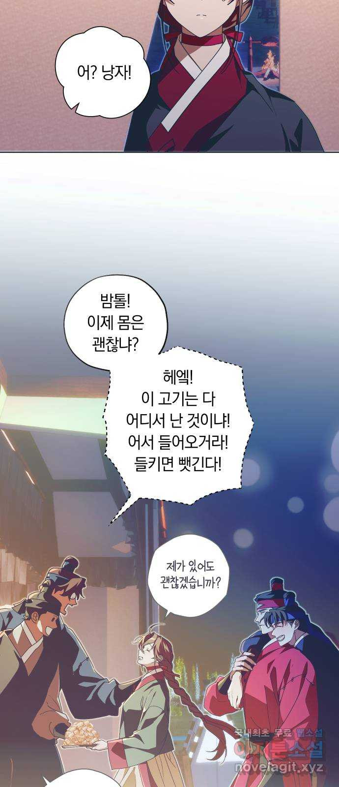 다비, 아찔하게 흐르는 45화 6