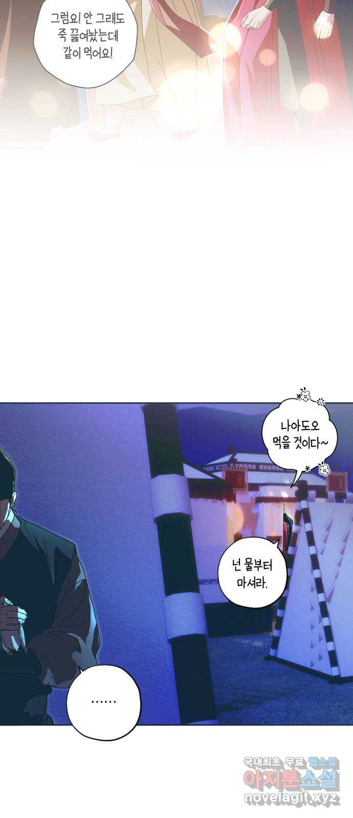 다비, 아찔하게 흐르는 45화 7