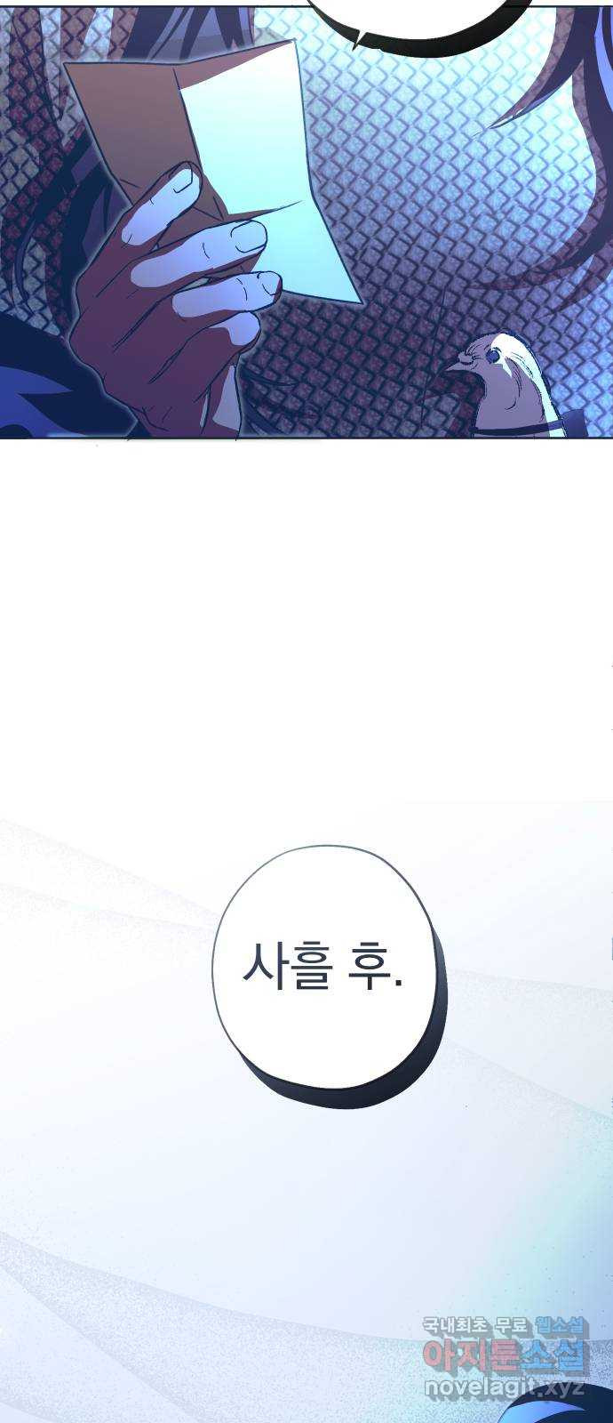 다비, 아찔하게 흐르는 45화 12