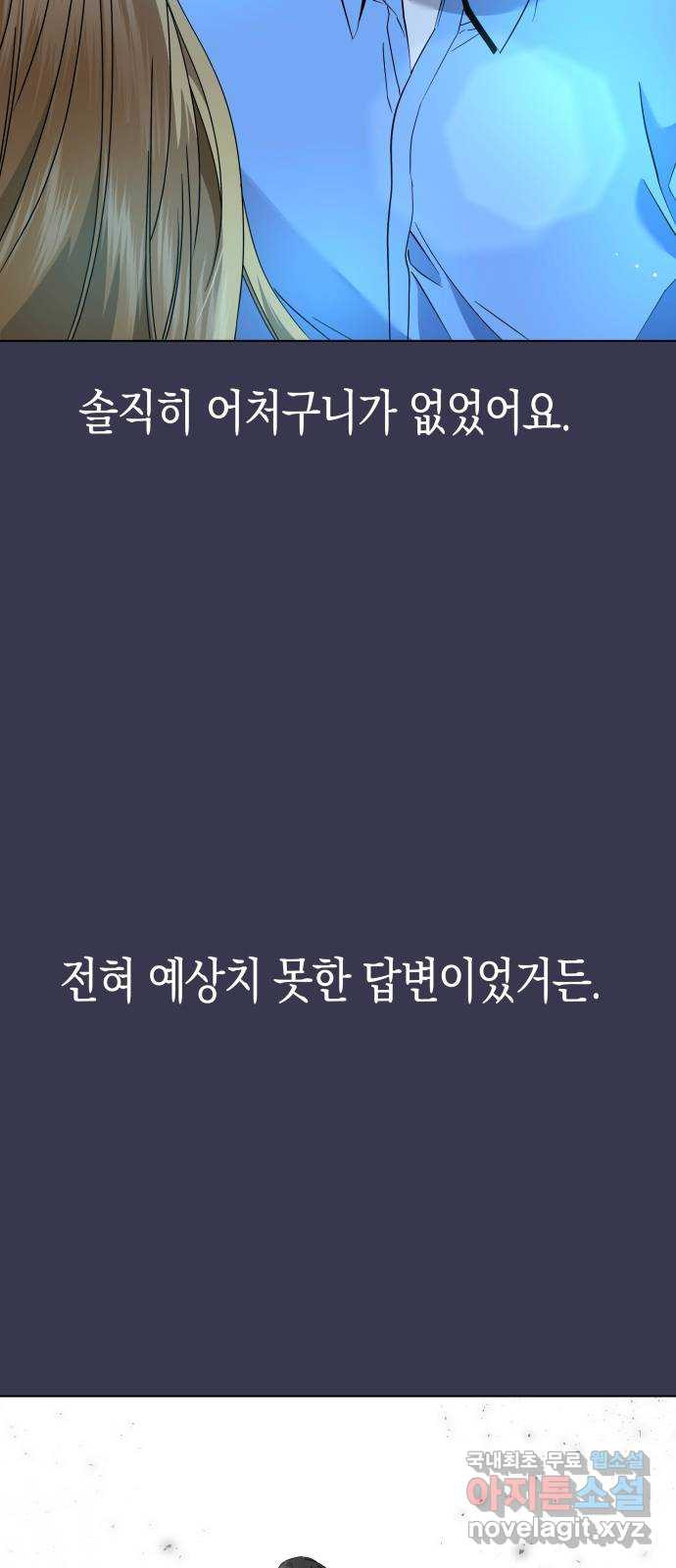 동녘과 백야 11화 4