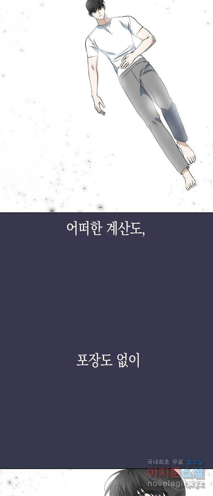 동녘과 백야 11화 5