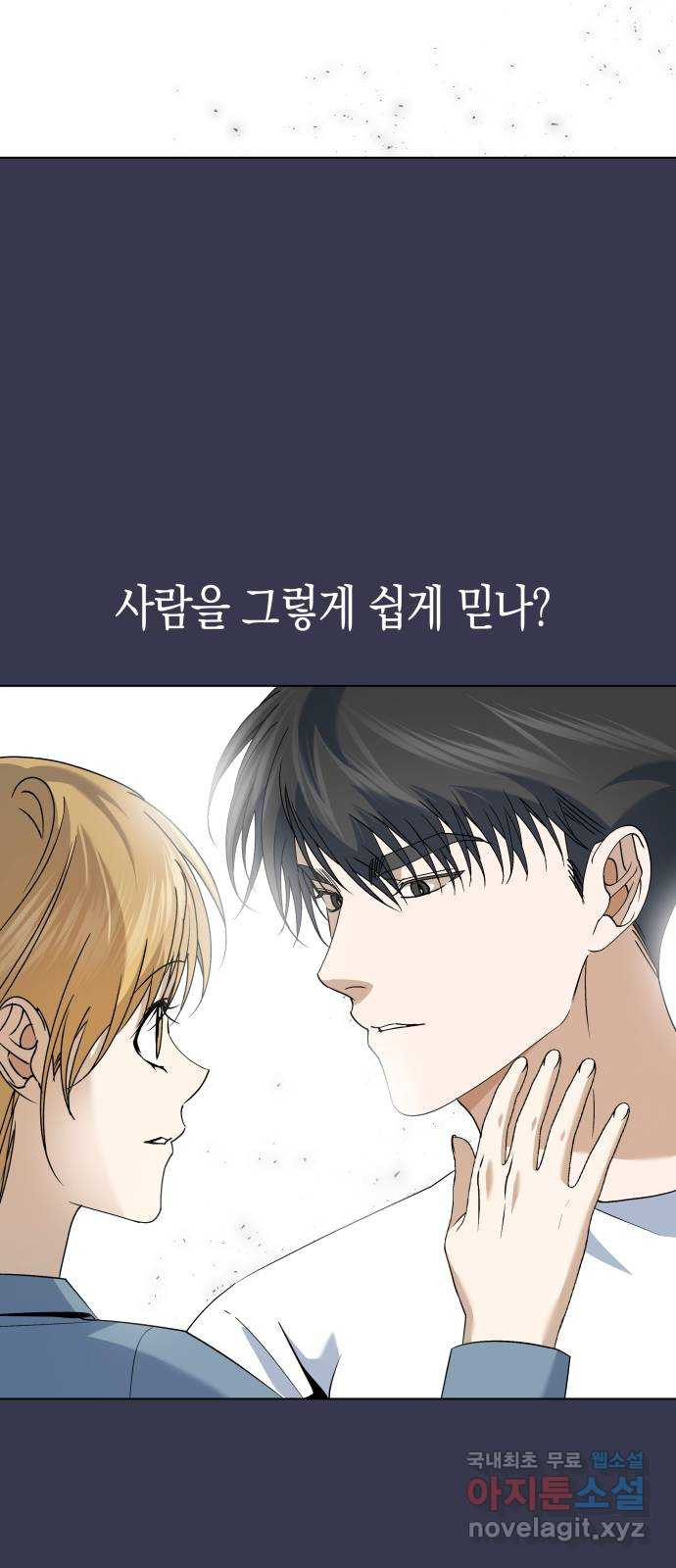 동녘과 백야 11화 8
