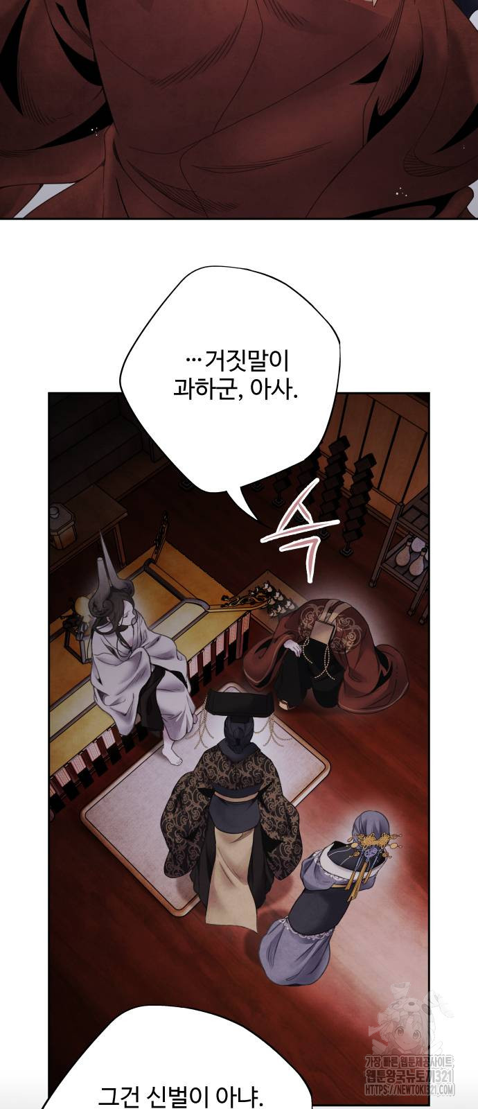 아사 74화 2