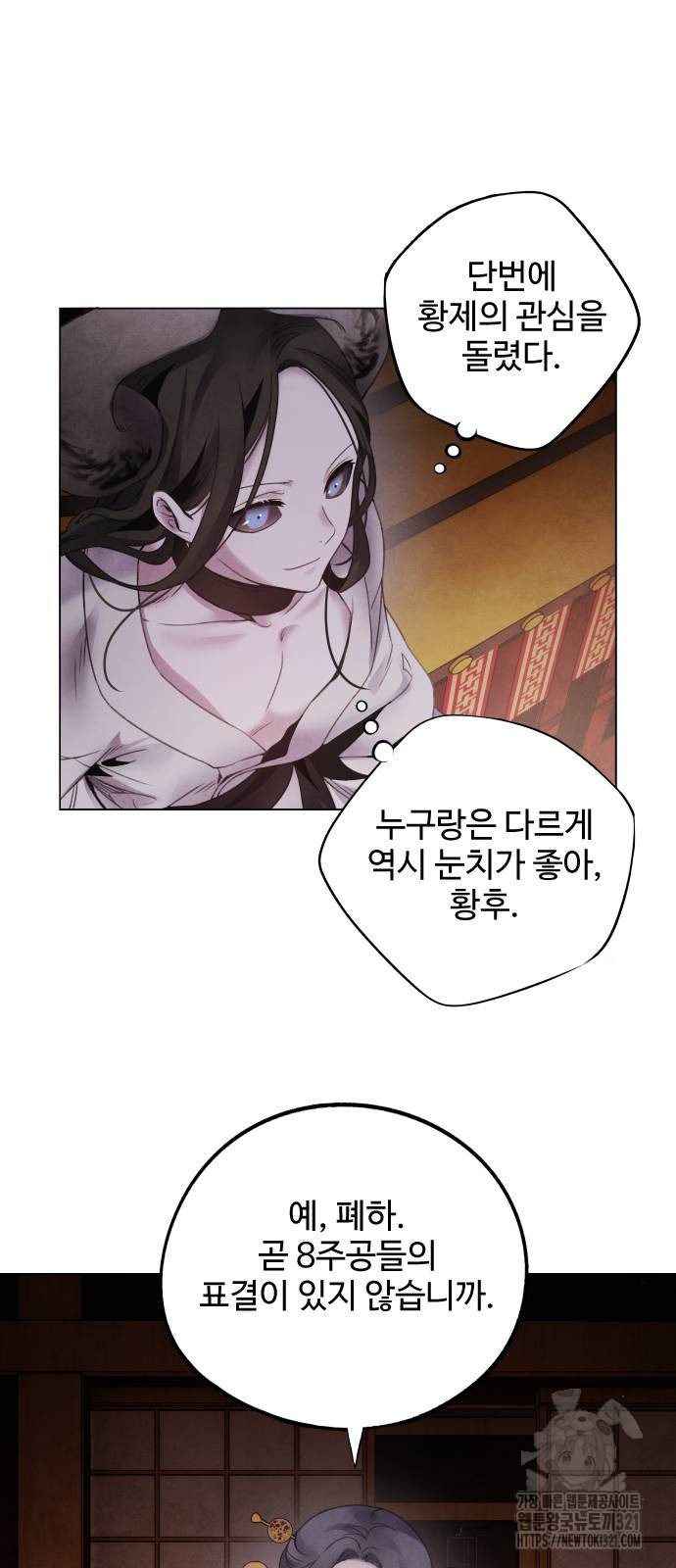 아사 74화 8
