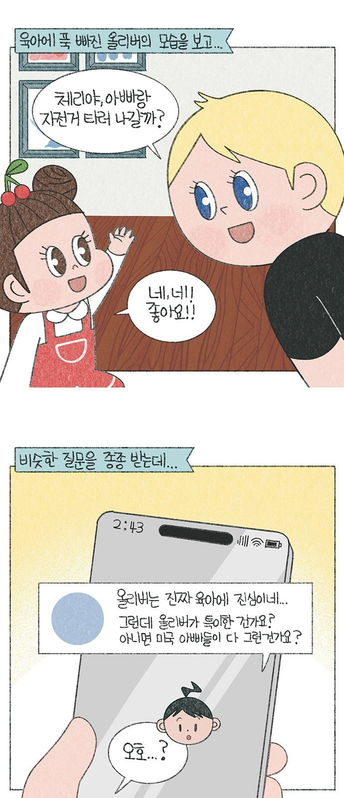 마님이네 미국 시골집 이야기 47화 귀여운 아빠들 1