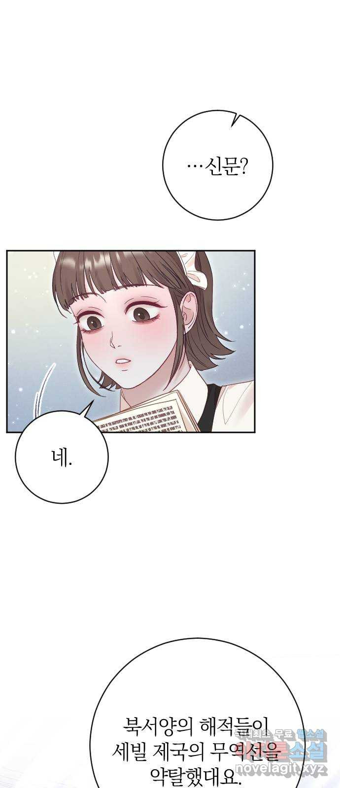 흑화한 노예남을 길들였다 40화 4