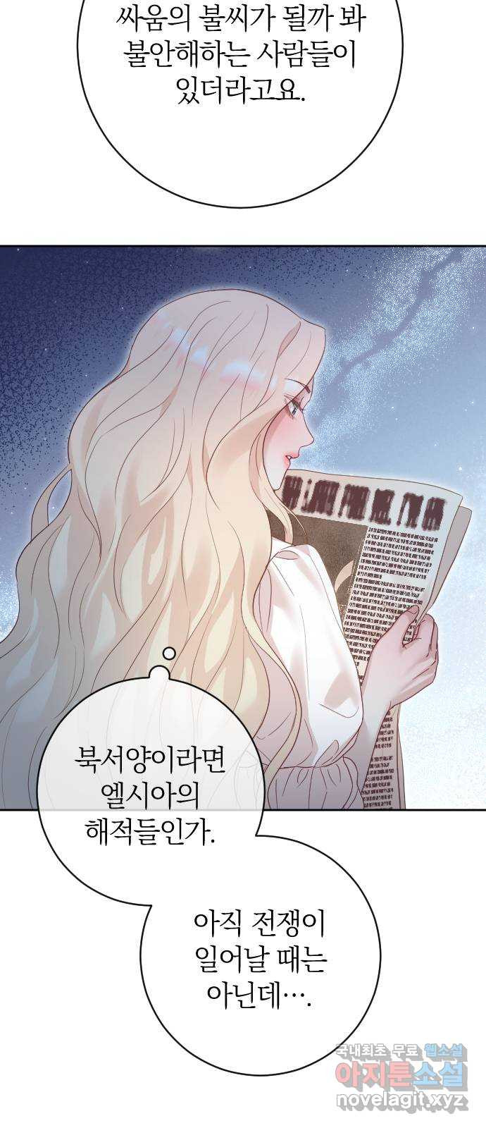 흑화한 노예남을 길들였다 40화 6
