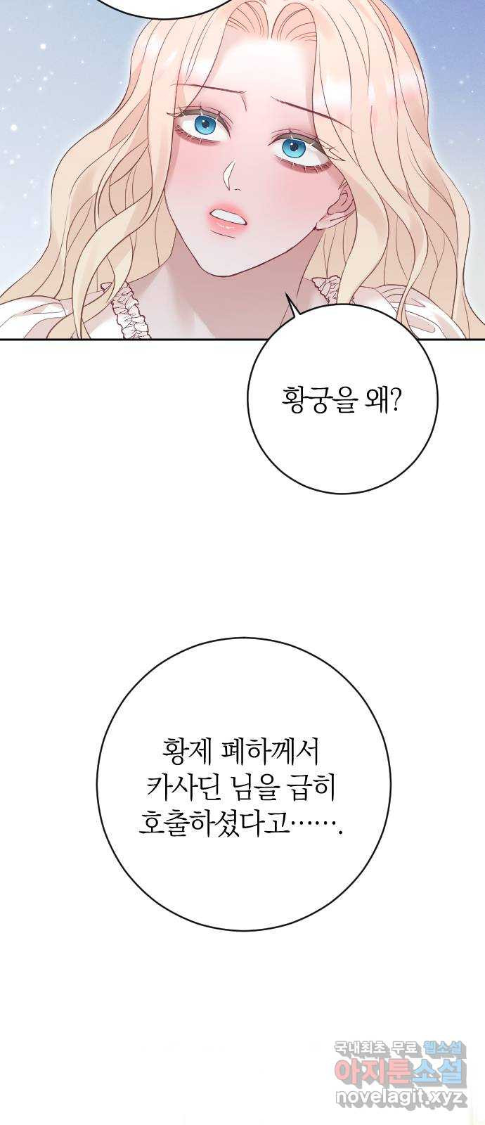 흑화한 노예남을 길들였다 40화 9