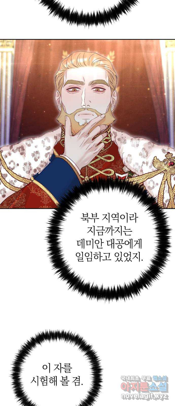 흑화한 노예남을 길들였다 40화 11