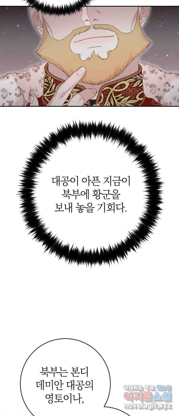 흑화한 노예남을 길들였다 40화 12