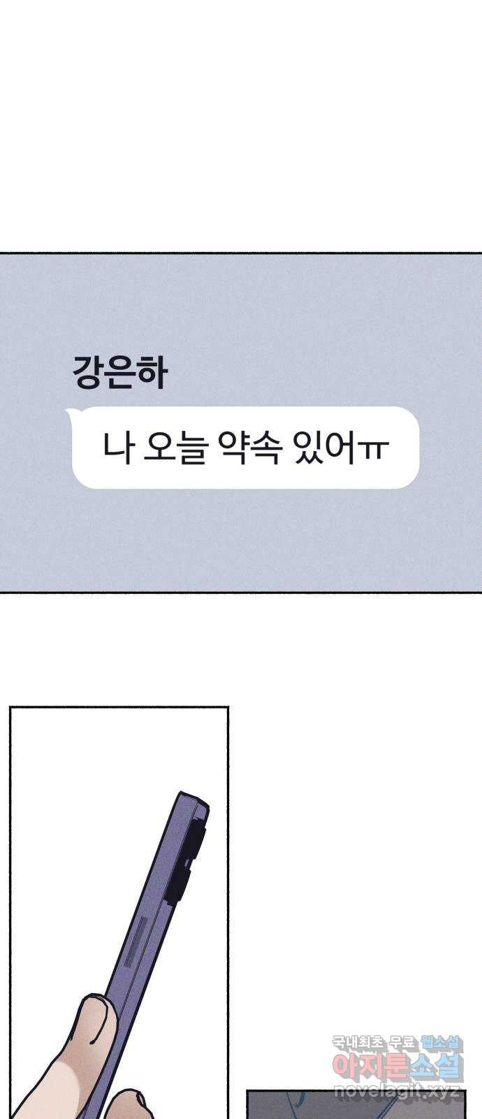 첫사랑은 헤이트 36화 1